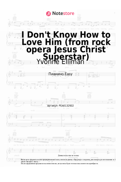 Ноты, аккорды Yvonne Elliman - I Don't Know How to Love Him (from rock opera Jesus Christ Superstar)