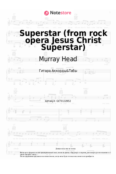Ноты, аккорды Murray Head, The Trinidad Singers - Superstar (from rock opera Jesus Christ Superstar)