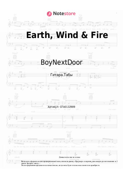 Ноты, аккорды BoyNextDoor - Earth, Wind & Fire