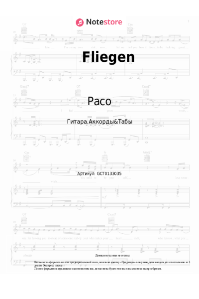 Ноты, аккорды Paco - Fliegen