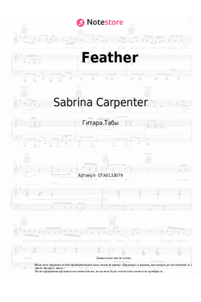 undefined Sabrina Carpenter - Feather