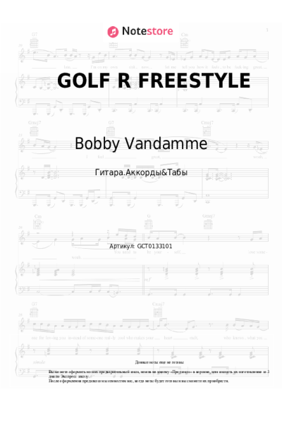 Ноты, аккорды Bobby Vandamme - GOLF R FREESTYLE