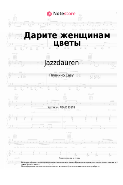 undefined Jazzdauren - Дарите женщинам цветы