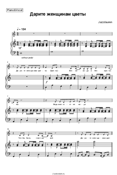 Ноты, аккорды Jazzdauren - Дарите женщинам цветы