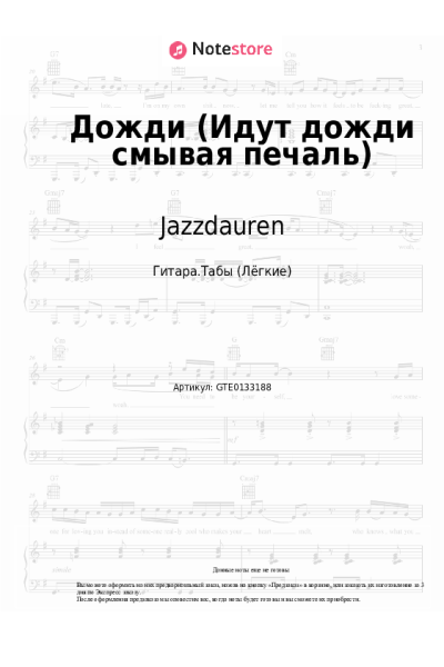 undefined Jazzdauren - Дожди (Идут дожди смывая печаль)