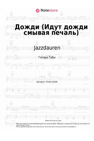 undefined Jazzdauren - Дожди (Идут дожди смывая печаль)