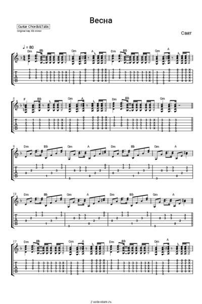 Ноты, аккорды Свят - Весна