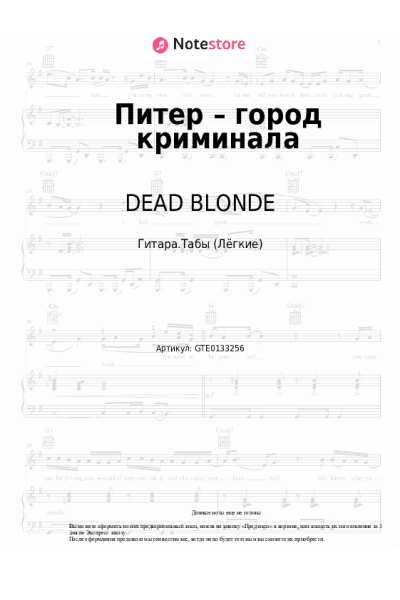 undefined DEAD BLONDE - Питер – город криминала