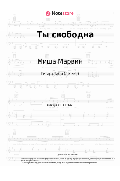 undefined Миша Марвин, Валерия - Ты свободна