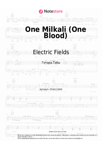 Ноты, аккорды Electric Fields - One Milkali (One Blood)