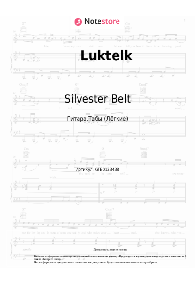 Ноты, аккорды Silvester Belt - Luktelk
