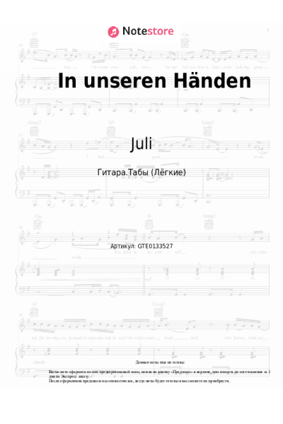 Ноты, аккорды Juli - In unseren Händen