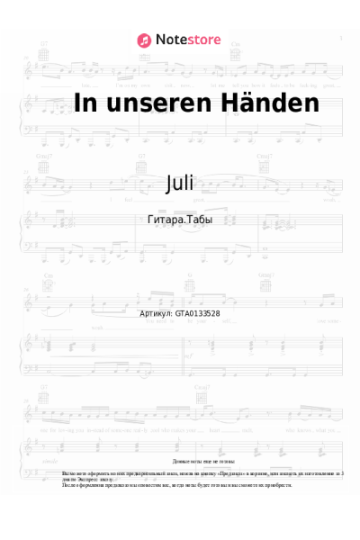 Ноты, аккорды Juli - In unseren Händen
