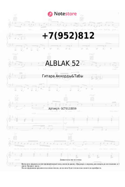 Ноты, аккорды ALBLAK 52 - +7(952)812