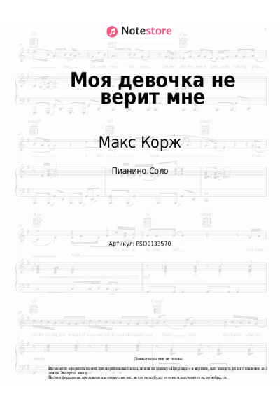 undefined Макс Корж - Моя девочка не верит мне