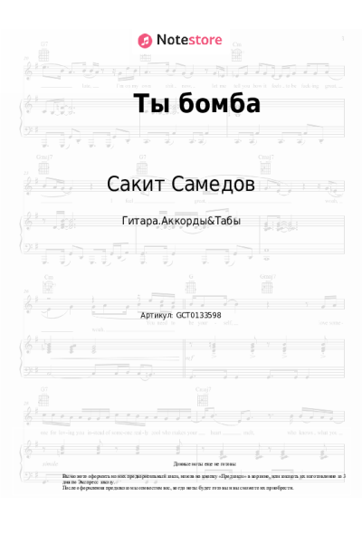Ноты, аккорды Сакит Самедов - Ты бомба