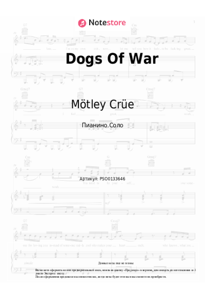 Ноты, аккорды Mötley Crüe - Dogs Of War