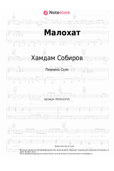Ноты, аккорды Хамдам Собиров - Малохат