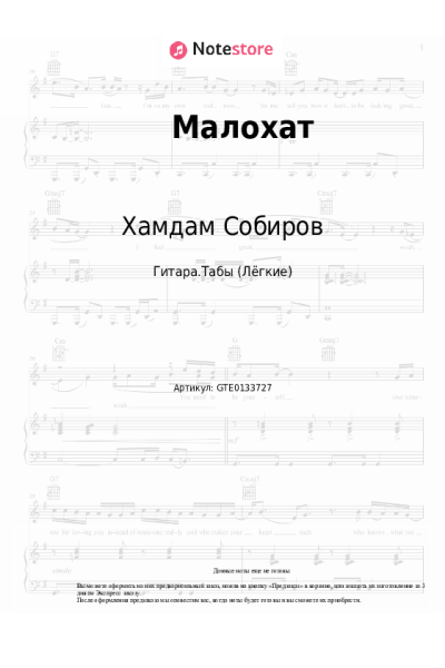 Ноты, аккорды Хамдам Собиров - Малохат