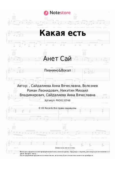 undefined Анет Сай - Какая есть