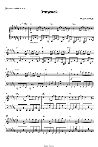 Ноты, аккорды Три дня дождя - Отпускай (Чужие голоса, из памяти слова)