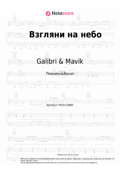undefined Galibri & Mavik - Взгляни на небо