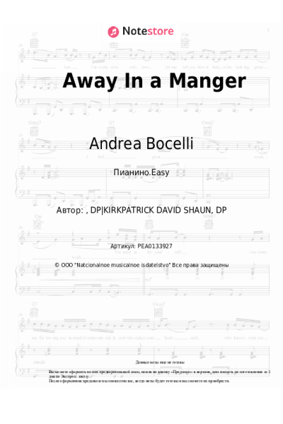 Ноты, аккорды Andrea Bocelli, Matteo Bocelli, Virginia Bocelli - Away In a Manger