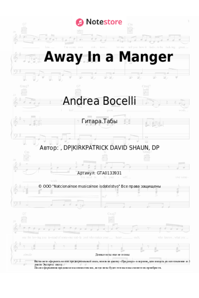 Ноты, аккорды Andrea Bocelli, Matteo Bocelli, Virginia Bocelli - Away In a Manger