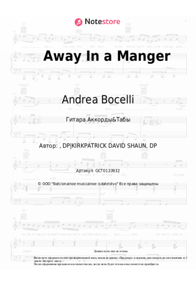 Ноты, аккорды Andrea Bocelli, Matteo Bocelli, Virginia Bocelli - Away In a Manger
