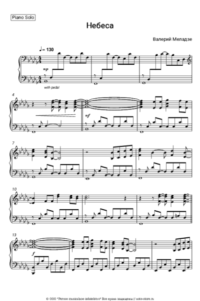 undefined Валерий Меладзе - Небеса