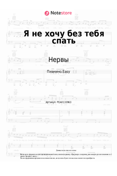 undefined Нервы - Я не хочу без тебя спать