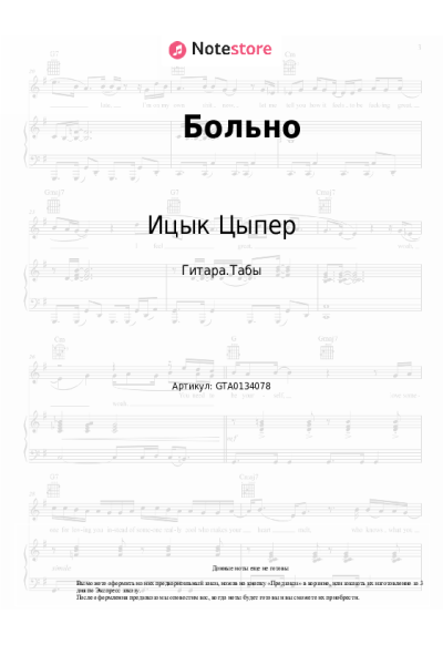 undefined Ицык Цыпер - Больно