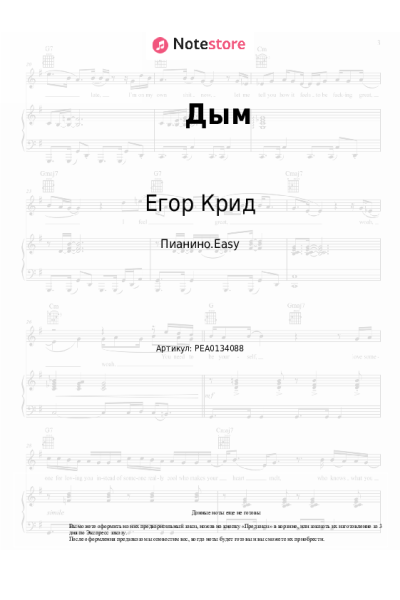 Ноты, аккорды Егор Крид, JONY - Дым