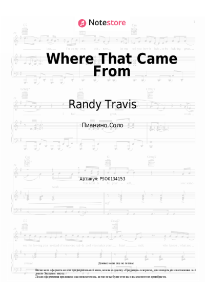 Ноты, аккорды Randy Travis - Where That Came From
