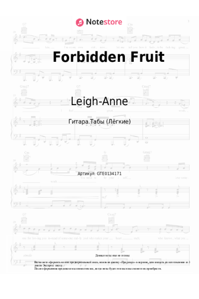Ноты, аккорды Leigh-Anne - Forbidden Fruit