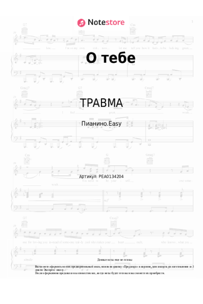 undefined Ранетки, ТРАВМА - О тебе
