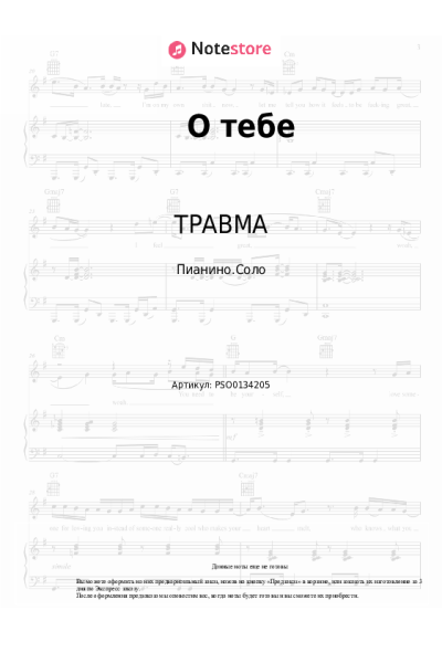 undefined Ранетки, ТРАВМА - О тебе