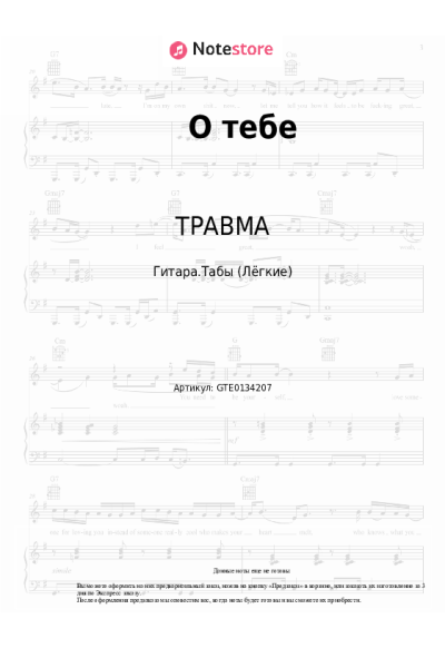 undefined Ранетки, ТРАВМА - О тебе