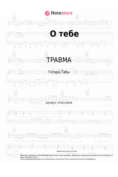 undefined Ранетки, ТРАВМА - О тебе