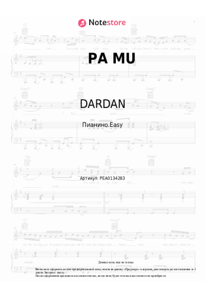 Ноты, аккорды DARDAN, Azet - PA MU