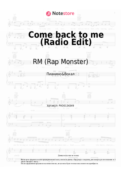 Ноты, аккорды RM - Come back to me