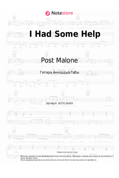 Ноты, аккорды Post Malone, Morgan Wallen - I Had Some Help
