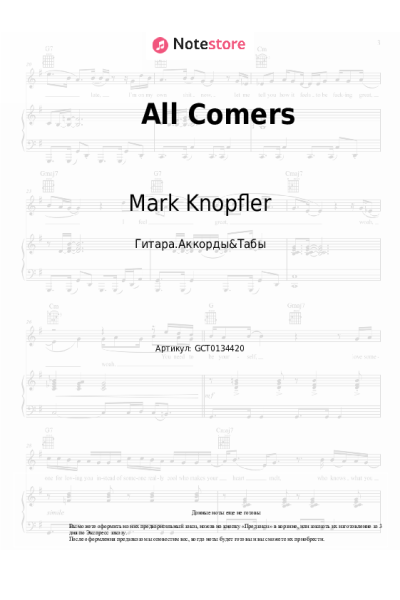 Ноты, аккорды Mark Knopfler - All Comers