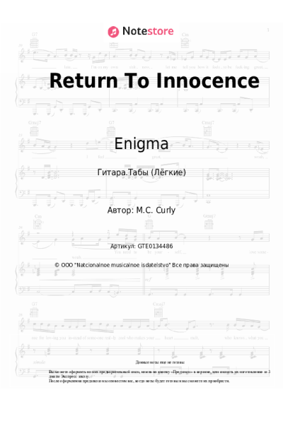 Ноты, аккорды Enigma - Return To Innocence