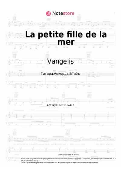 undefined Vangelis - La petite fille de la mer