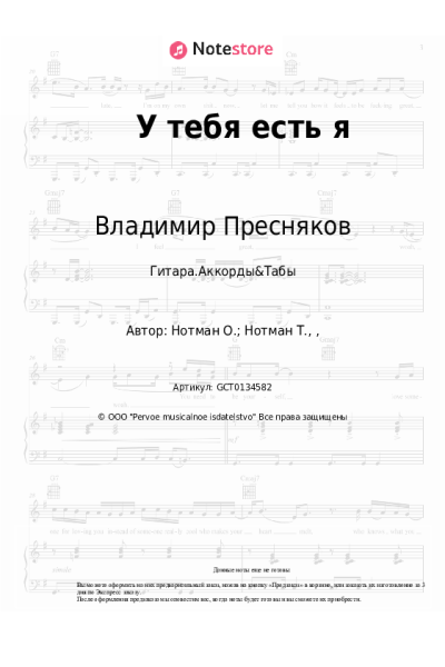 undefined Владимир Пресняков - У тебя есть я