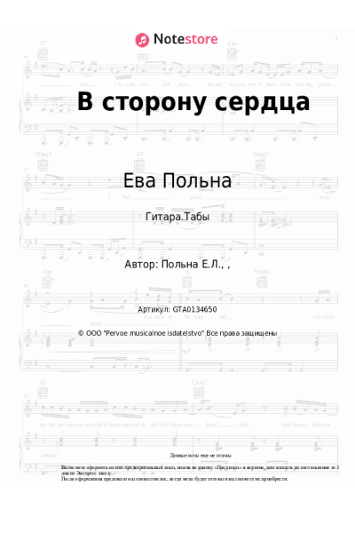 undefined Ева Польна - В сторону сердца