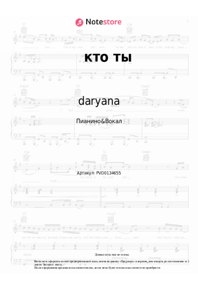 Ноты, аккорды daryana - кто ты