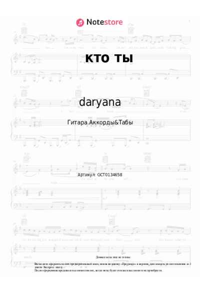 Ноты, аккорды daryana - кто ты