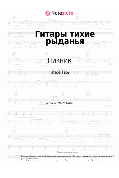 undefined Пикник - Гитары тихие рыданья